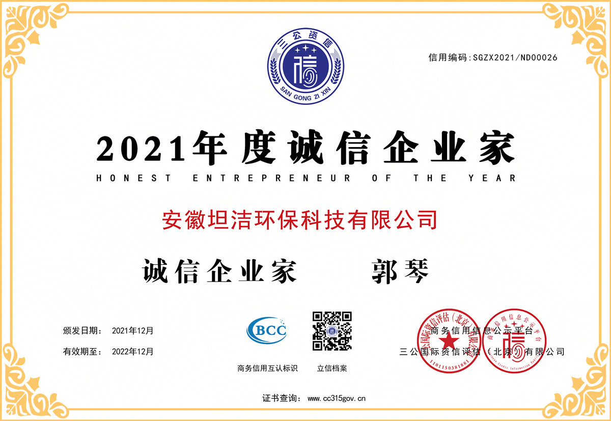 常州2021年度诚信企业家