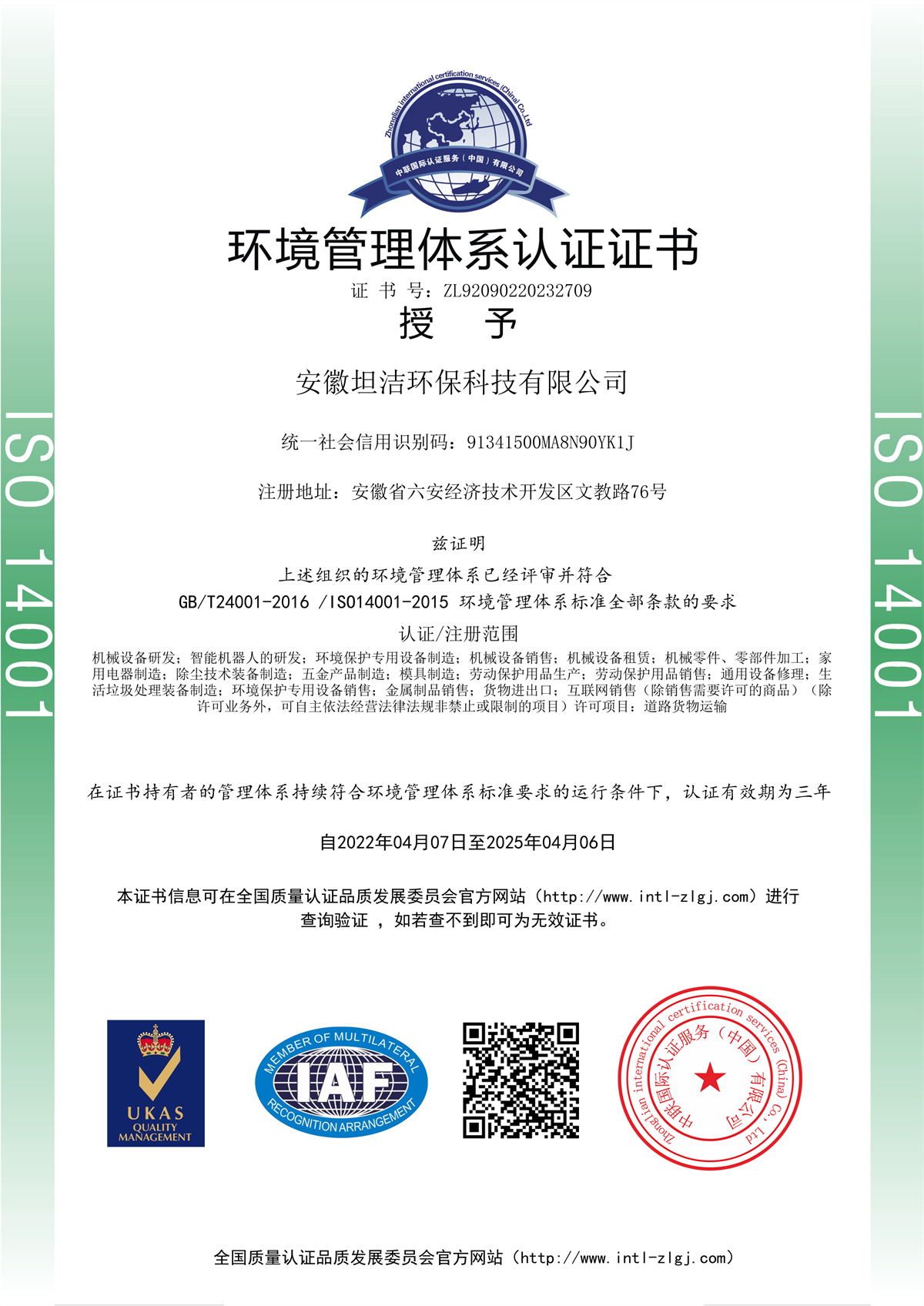 常州环境管理体系认证证书