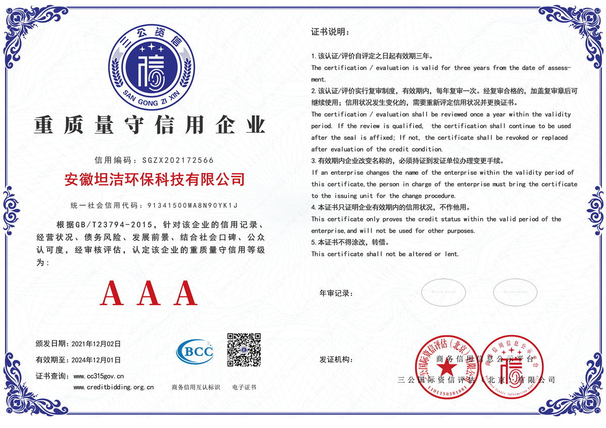常州重质量守诚信AAA级信用企业