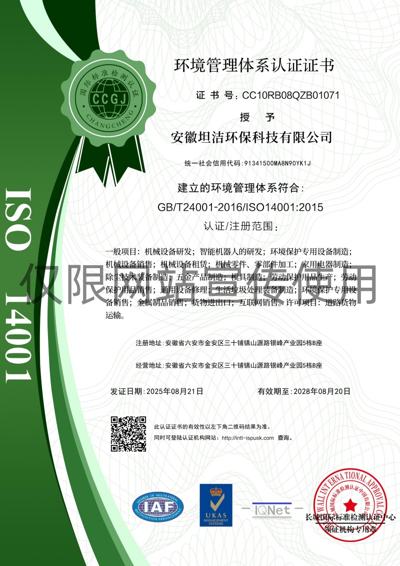 常州环境管理体系认证证书