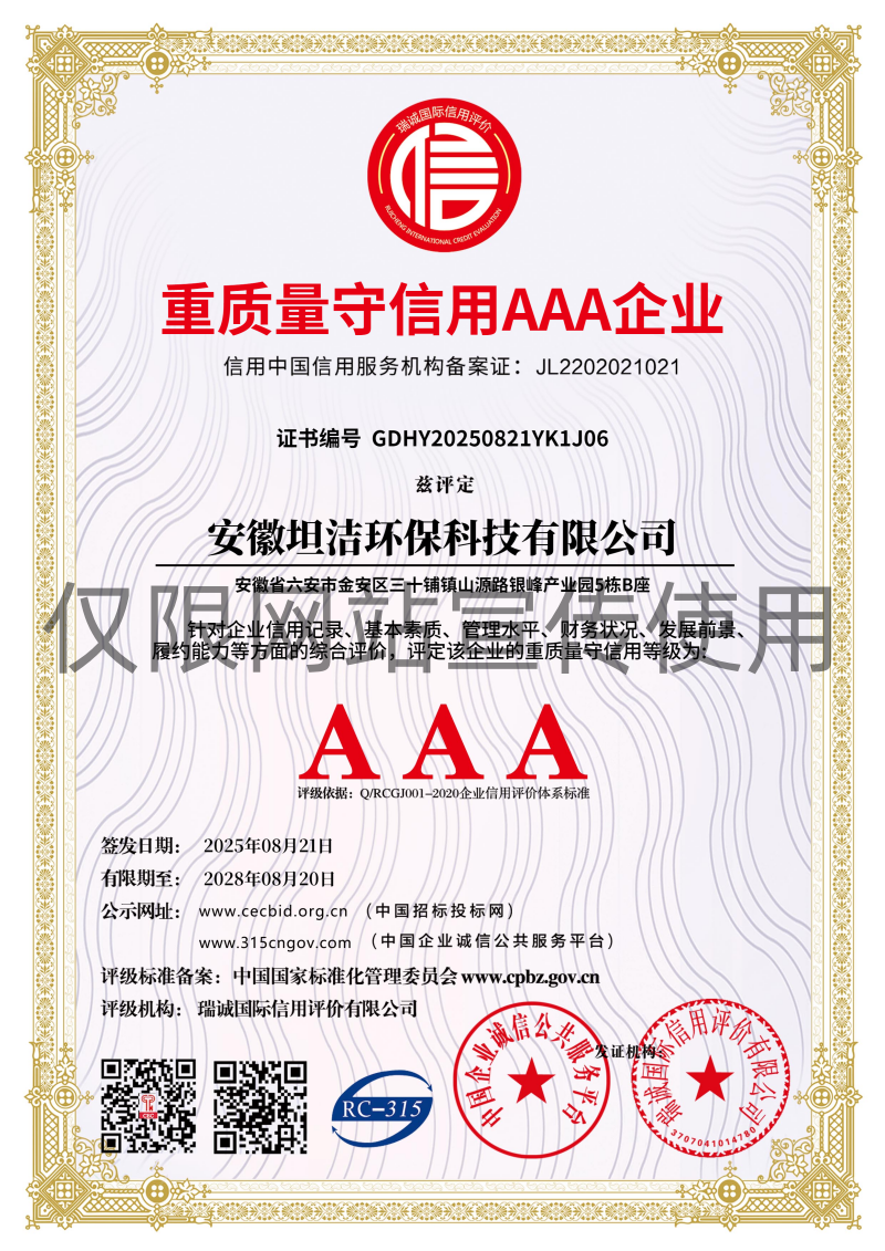 常州重质量守诚信AAA级信用企业