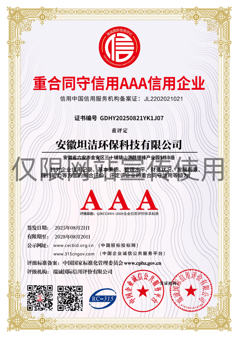 常州重合同守信用AAA级信用企业