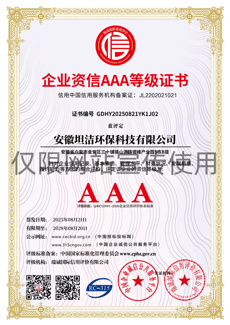 常州企业资信AAA级证书