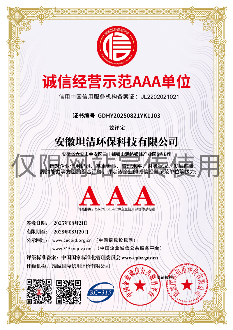 常州诚信经营AAA级示范企业