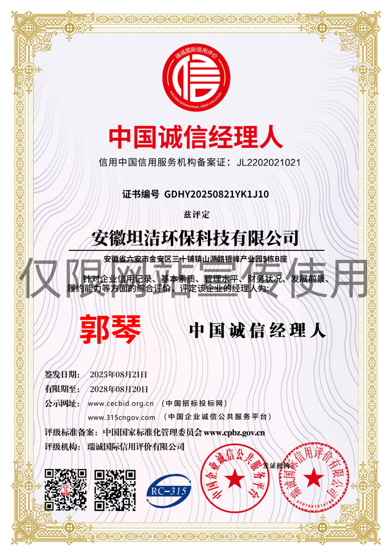 常州中国诚信经理人